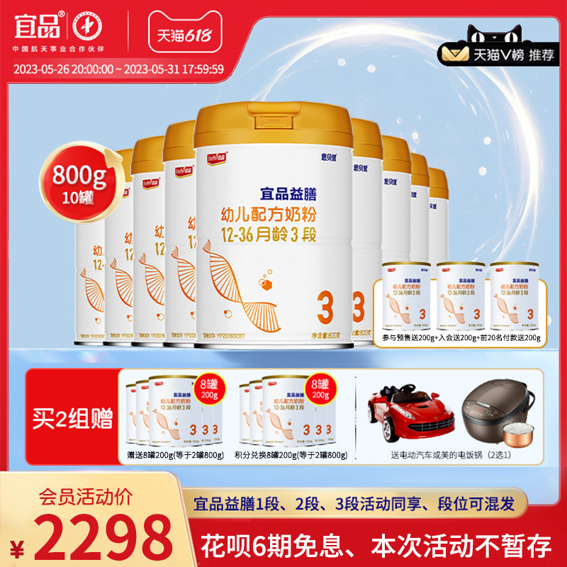 (Consultation has activities) Yipin Yishan 3-stage infant formula milk powder 1-3 years old 800g*10 cans
