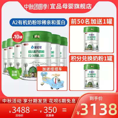 Yipin Ainike organic milk powder 3 Segment 2 segment 1 baby cow milk powder 800g * 10 cans * flower Bai 6 period interest-free