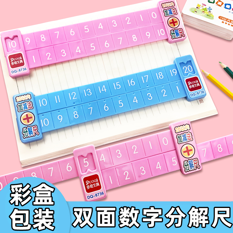 Within 20 addition and subtraction number decomposition ruler within 10 decomposition and composition of kindergarten preschool math arithmetic oral arithmetic fun teaching aids teaching artifact children's stationery primary school first grade