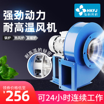 Small boiler induced draft fan 220V industrial strong dust removal exhaust fan High-power high-temperature centrifugal fan 380V