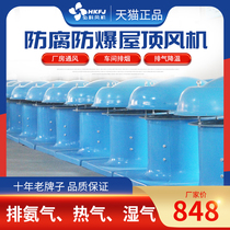 DWT35-11 anti-corrosion and explosion-proof FRP roof fan BWDT industrial plant workshop high-power axial flow fan