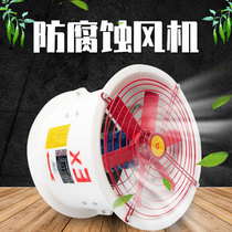 FBT35-11 FRP anti-corrosion and explosion-proof axial flow fan acid and alkali resistant 220V strong low noise exhaust fan industrial