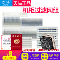 Cabinet distribution cabinet Cooling fan ventilation filter group 12038 Small axial flow fan shutters dustproof net