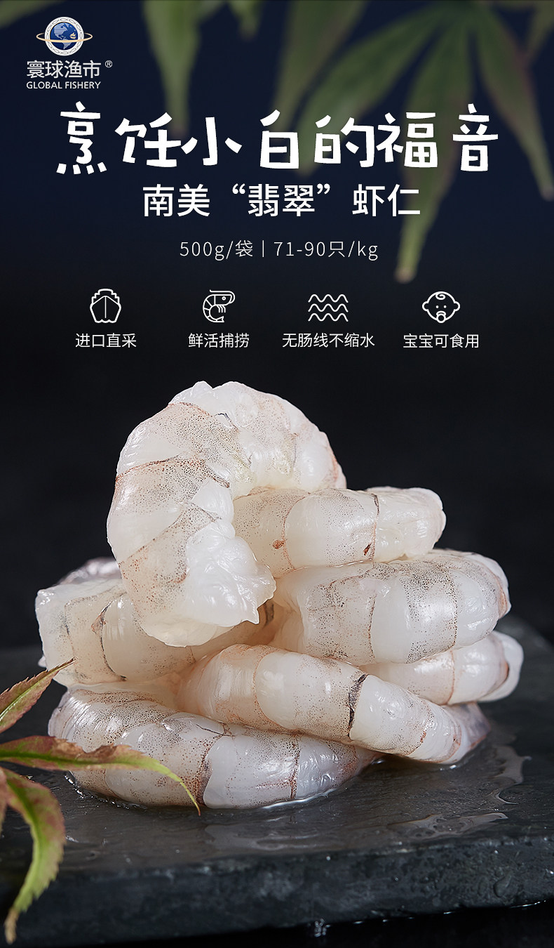 寰球渔市 进口南美青虾仁新鲜冻虾仁 去肠线 500g*3袋 双重优惠折后￥84包邮（拍3件）