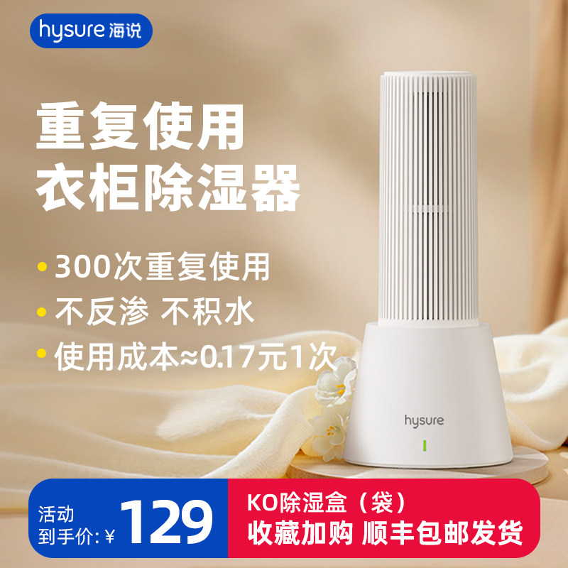 Rechargeable wardrobe dehumidifier household small dehumidification dormitory dehumidification drying indoor return to Nantian dehumidification artifact