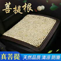 Car seat cushion summer cooling pad Bodhi beads monolithic three-piece set of wooden beads breathable seat cushion cooling mat pad rear universal