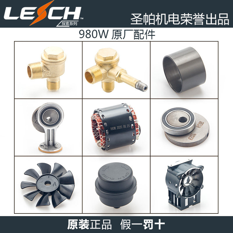 Fuhu explores Sanpa air compressor accessories 980W original head motor check valve connecting pipe silencer cylinder
