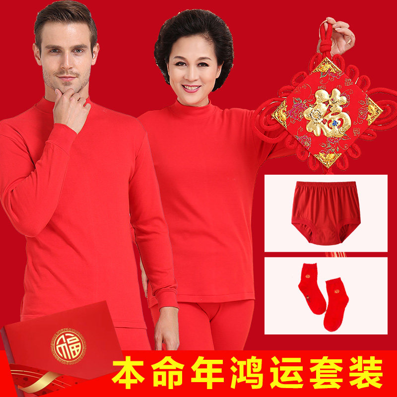 Yu one trillion Lin Middle Years Old Age Marriage Great Red Fever Coat Gift Boxes Pure Cotton Autumn Clothes Sanitary Pants Men And Women Full Cotton