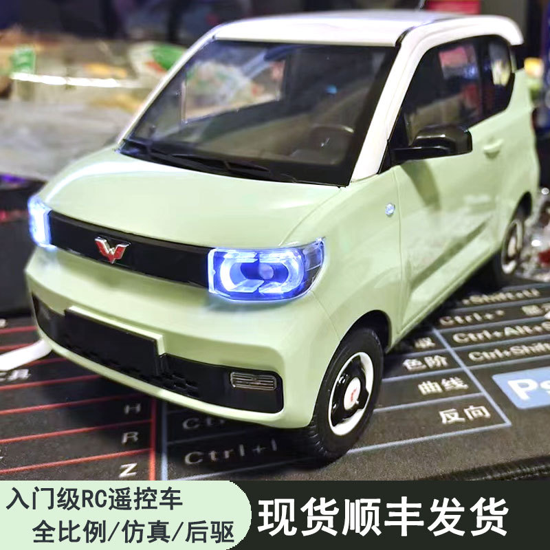 Wuling Hongguang Mini Remote Control Car Mini Adult Simulation Drift Professional Off-Road Rc Remote Control Car Model for Boys Wuling Hongguang Mini Remote Control Car Mini Adult Simulation Drift Professional Off-Road Rc Remote Control Car Model for Boys
