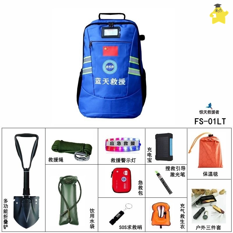 Blue Sky Rescue Team Equipment Emergency Flood Control Backpack Back Sack Blue Fire Bag Emergency Material Reserve Bag Living Ctrip-Taobao
