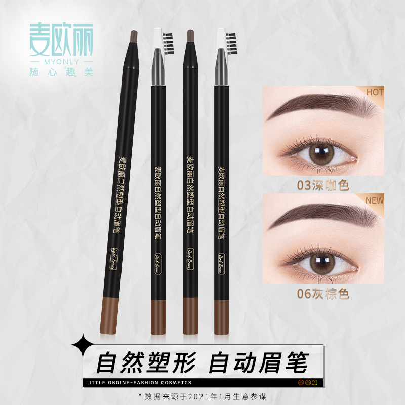 Maio Li cappuccino three-dimensional eyebrow pencil waterproof, sweat-proof, lasting, not smudged, beginners, not easy to fade, female students