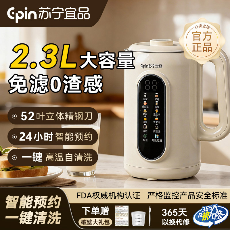 Suning Fully Automatic 52-Blade Voice-Controlled Blender for Soy Milk, Large Capacity, No-Cook, Filtering, Heating, Multifunctional Rice Paste Juicer Suning Fully Automatic 52-Blade Voice-Controlled Blender for Soy Milk, Large Capacity, No-Cook, Filtering, Heating, Multifunctional Rice Paste Juicer
