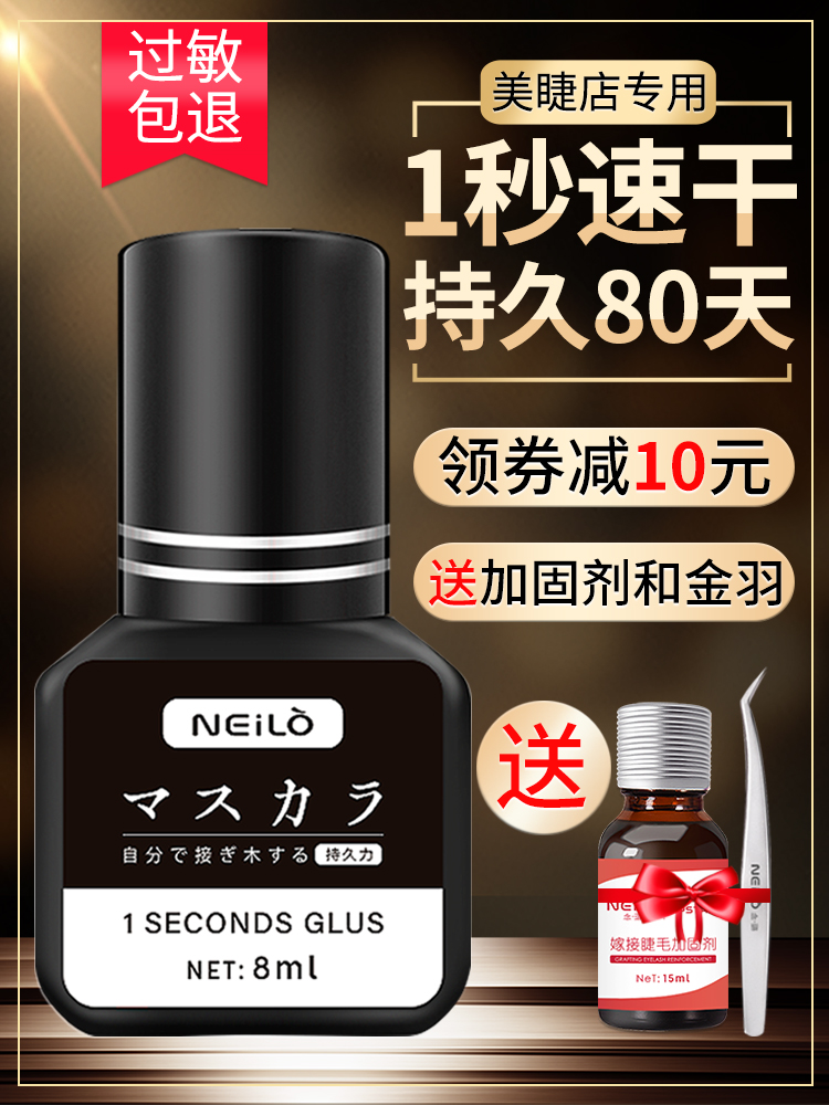 Nianlu grafting eyelash glue Super sticky eyelash shop special hypoallergenic long-lasting 80 days shop fake planting quick-drying