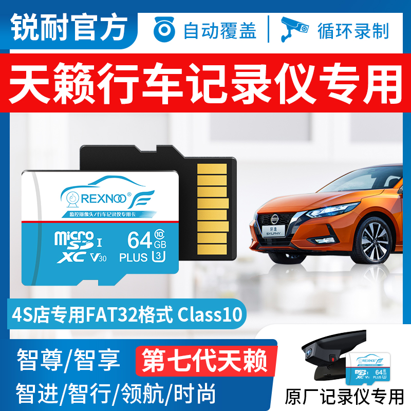 Sky Music Original Factory Wagon Recorder Memory Special High-speed Card 64G Memory Card 21 21 20 19 19 Nissan General FAT32 Format Class10 Micro Sd Card
