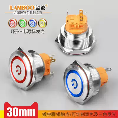 Blue wave 30mm metal button switch Waterproof IP67 ring power supply standard car doorbell modification switch