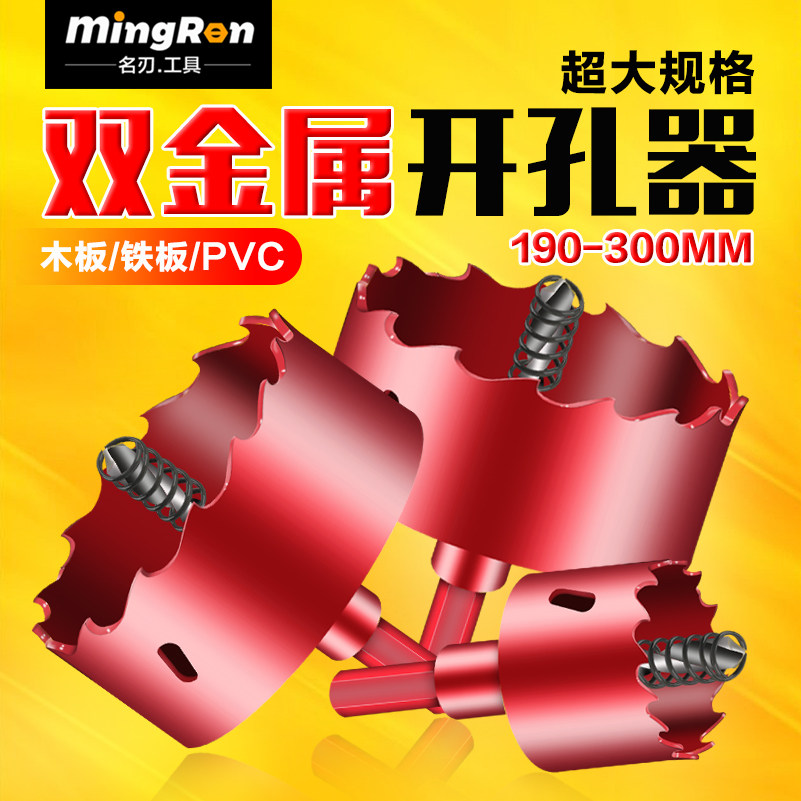 M42双金属开孔器大规格190-300mm木工开孔器钻头石膏板PVC开孔