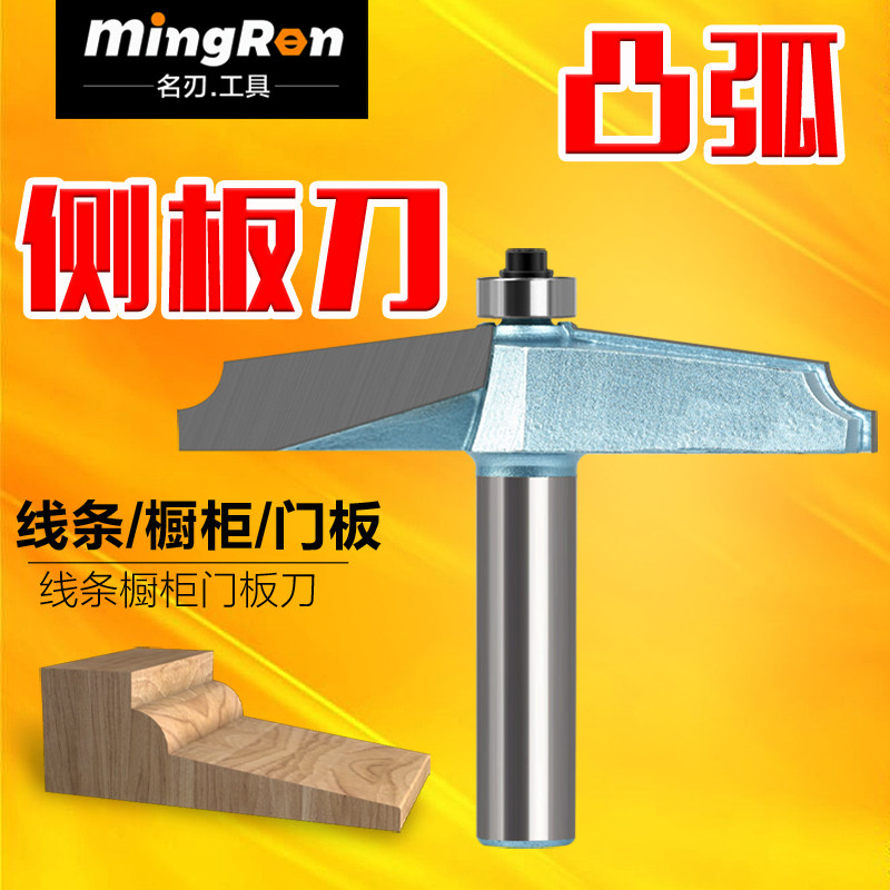 凸弧侧板刀线条刀倒R线条刀花线刀木工铣刀木工柜门铣刀雕刻刀具