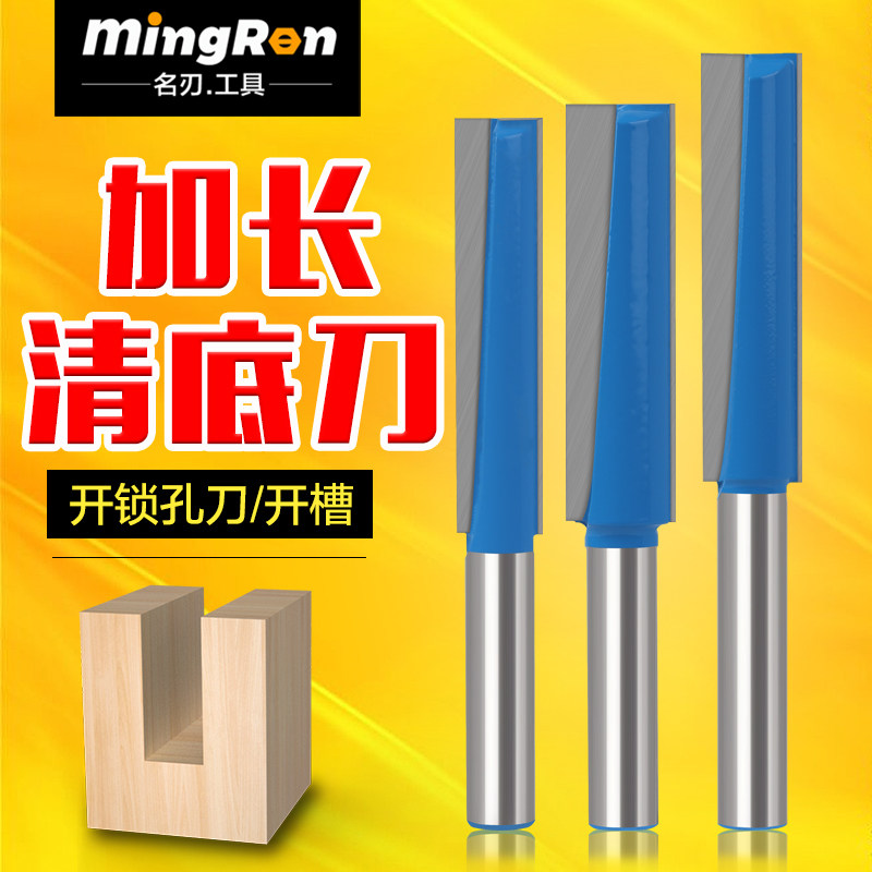 名刃加长清底刀16,18,20电木工铣刀具开锁孔刀直刀雕刻机开槽刀头
