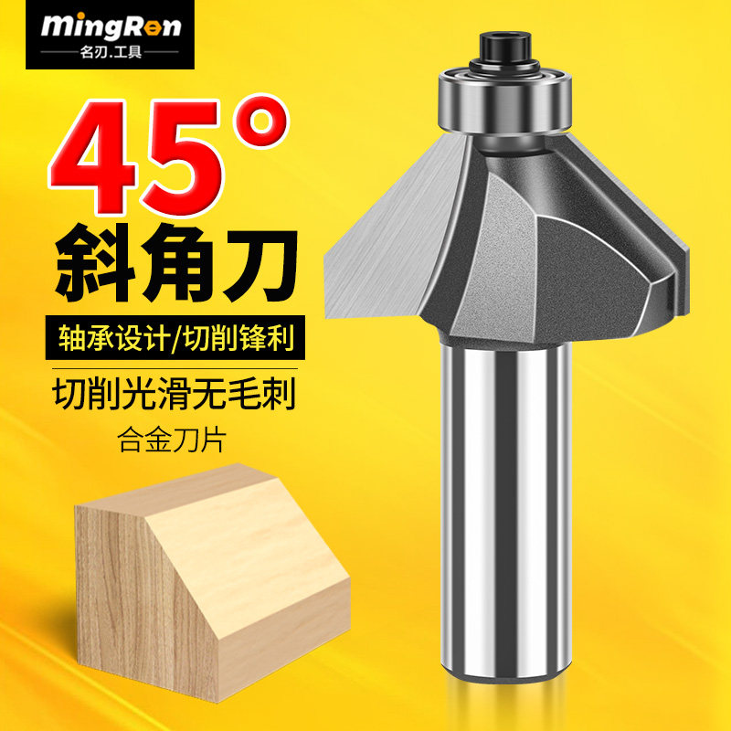 名刃45度斜角刀轴承倒边刀修边机雕刻机刀头倒角12.7柄木工铣刀具