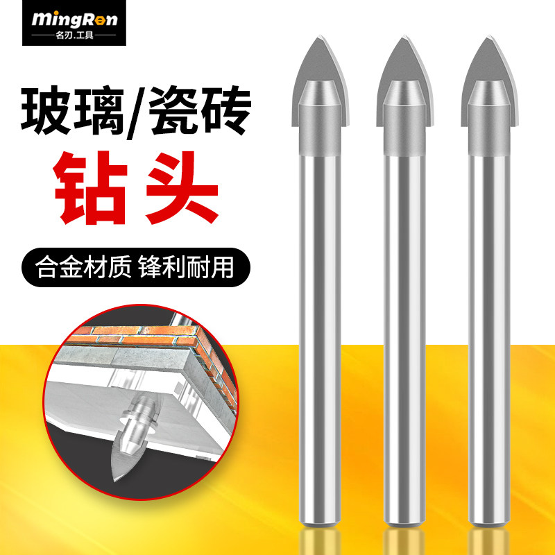 瓷砖打孔钻头合金打孔混凝土高硬度开孔器扩孔手电钻玻璃专用钻头