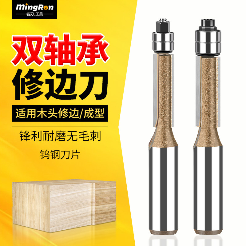 木工专用修边刀1/2柄双轴承修边机刀头双刃木头开料木材锣机铣刀