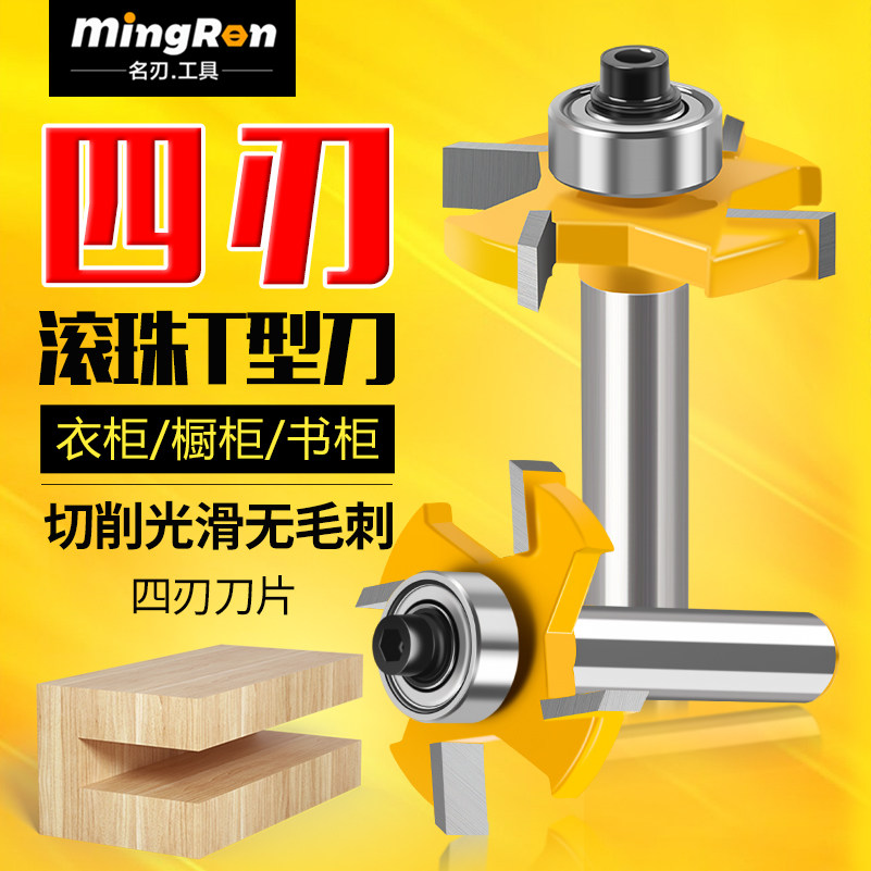 8柄四刃滚珠T型刀槽宽3,4,5,6mm木工海棠角滚珠T型刀头门线开槽刀