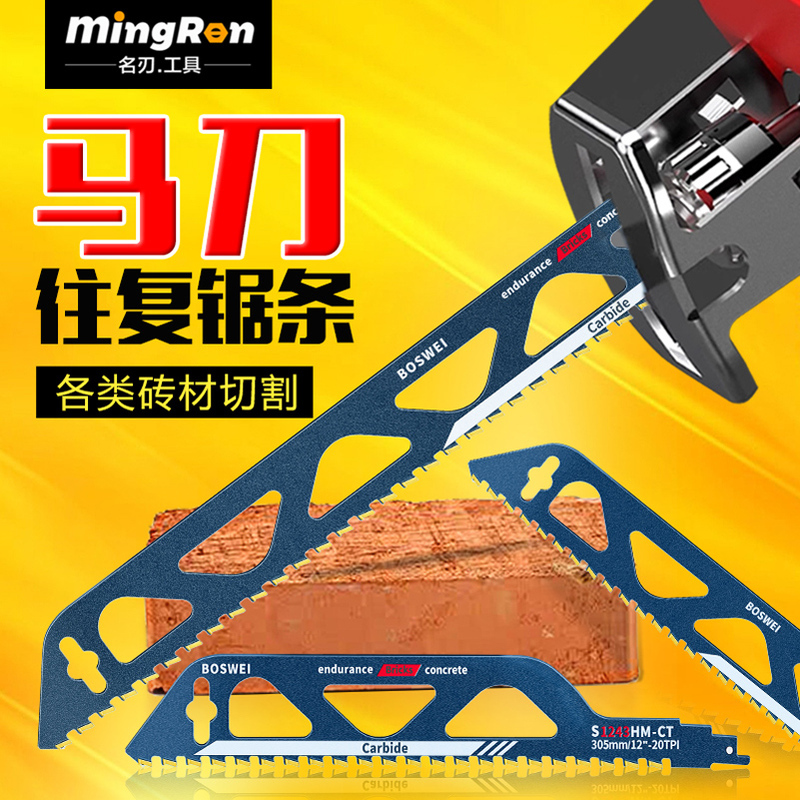 Horse Knife Saw Blade Tungsten Steel Stainless Steel Reciprocating Saw Blade Special Lightweight Brick Cutting Wall Wall Red Brick Stone Saw Blade