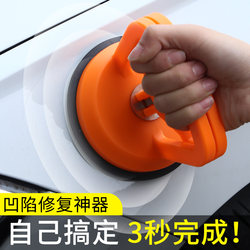 Car dent repair artifact car dent suction cup car door traceless suction pit tool suction puller powerful sheet metal pulling