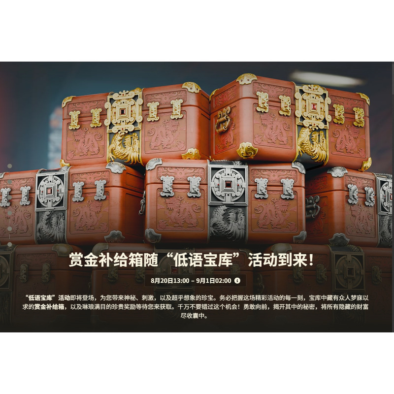 World of Tanks/Asia Server/Steam Version/World of Warships/Wot/Whispering Vault/Bounty Supply Box World of Tanks/Asia Server/Steam Version/World of Warships/Wot/Whispering Vault/Bounty Supply Box