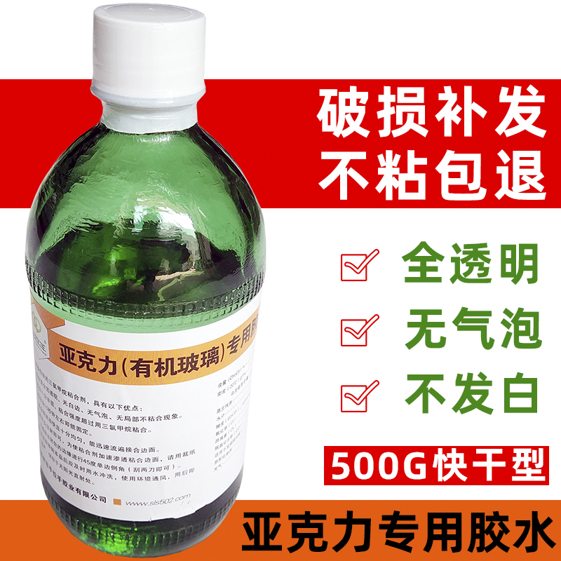 Organic glass acrylic special adhesive transparent fish tank 500g fast dry glass bottle sending syringe