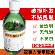 Organic glass acrylic special adhesive transparent fish tank 500g fast dry glass bottle sending syringe