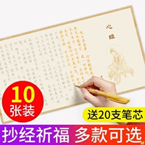 108 times the Heart Sutra copy the Buddhist scriptures full set of scriptures great tragedy mantra