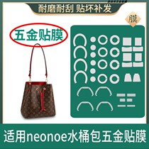 High-end customized for LV Neo noe bucket bag NEONOE hardware film nano invisible protective film