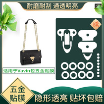 High-end customized for LV small PM bb handbag chain bag VAVIN hardware film liquid nano invisible high-definition transparent protective film