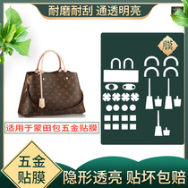 High-end customized for LV Montaigne bag lock hardware film liquid nano invisible high-definition transparent protective film