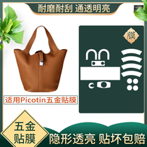 Free light protective film for hermes hermes basket Picotin18 22 28 hardware film