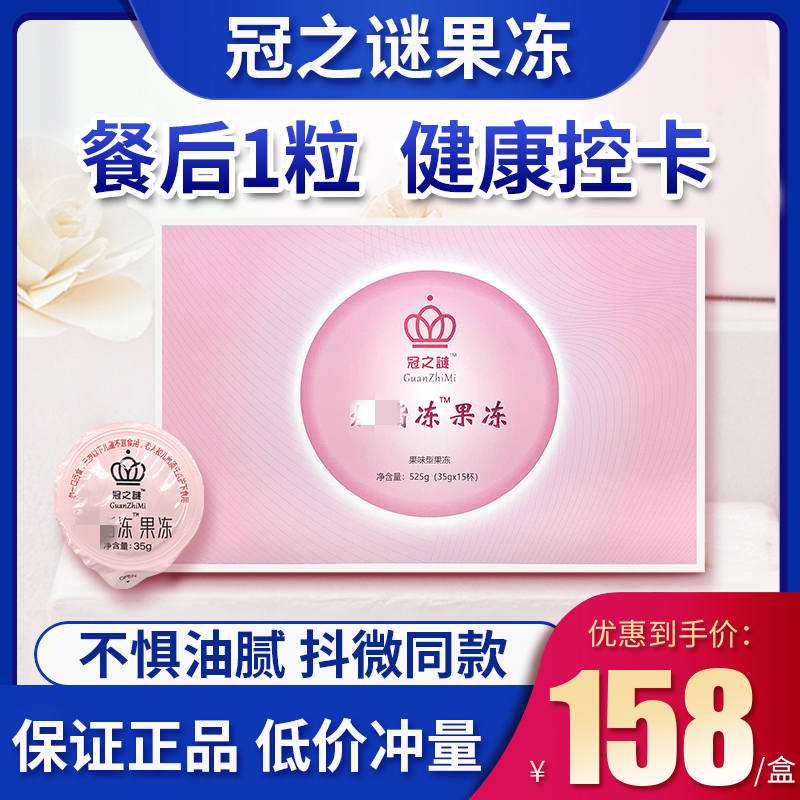 Official Crown Mystery Fan SO Burning Purpose Jelly so Burning Purpose Jelly Wechat Business Kuaishou The same enzyme upgrade version