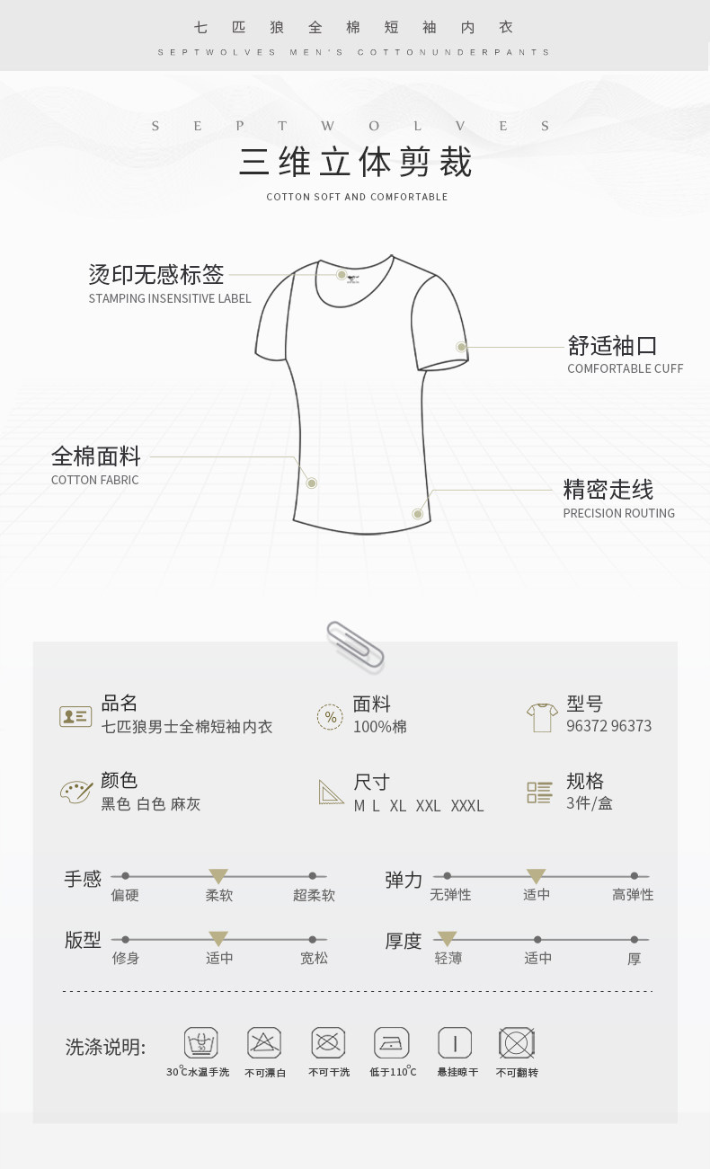 七匹狼 男士100%纯棉 V领/圆领T恤 图2