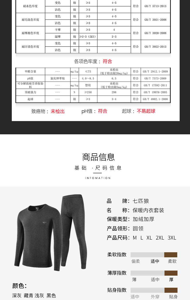 七匹狼 加绒加厚 男士保暖内衣 图9