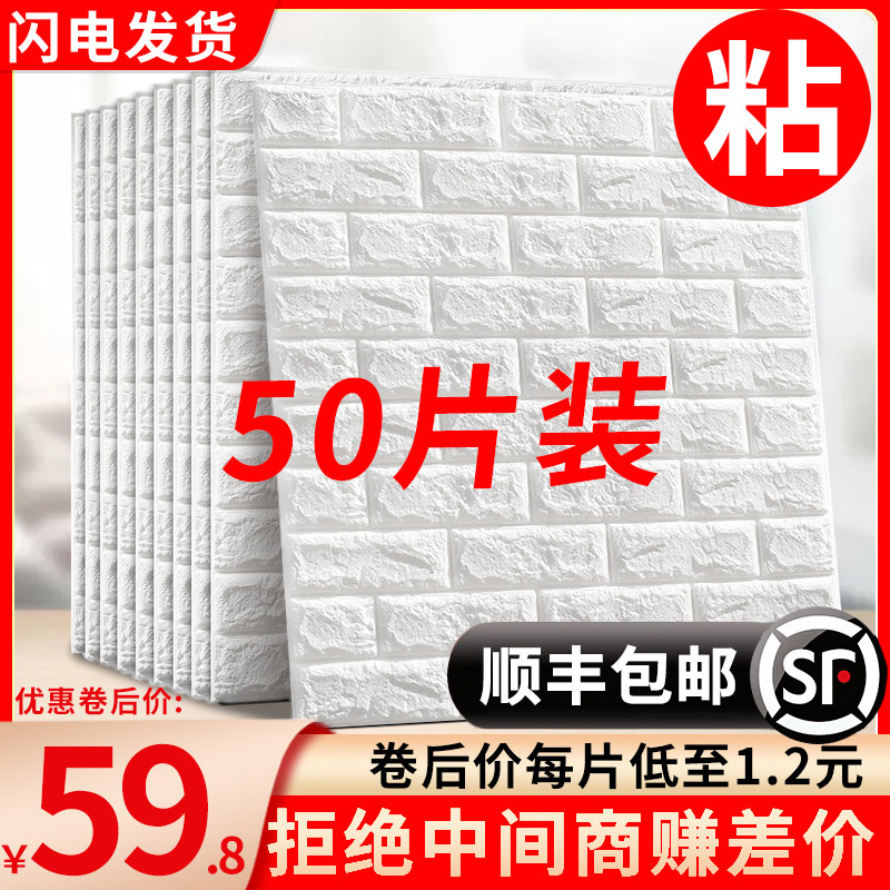 Wallpaper self-adhesive 3d stereo wall stickers waterproof and moisture-proof stickers can be scrubbed bedroom warm foam wall decoration wallpaper