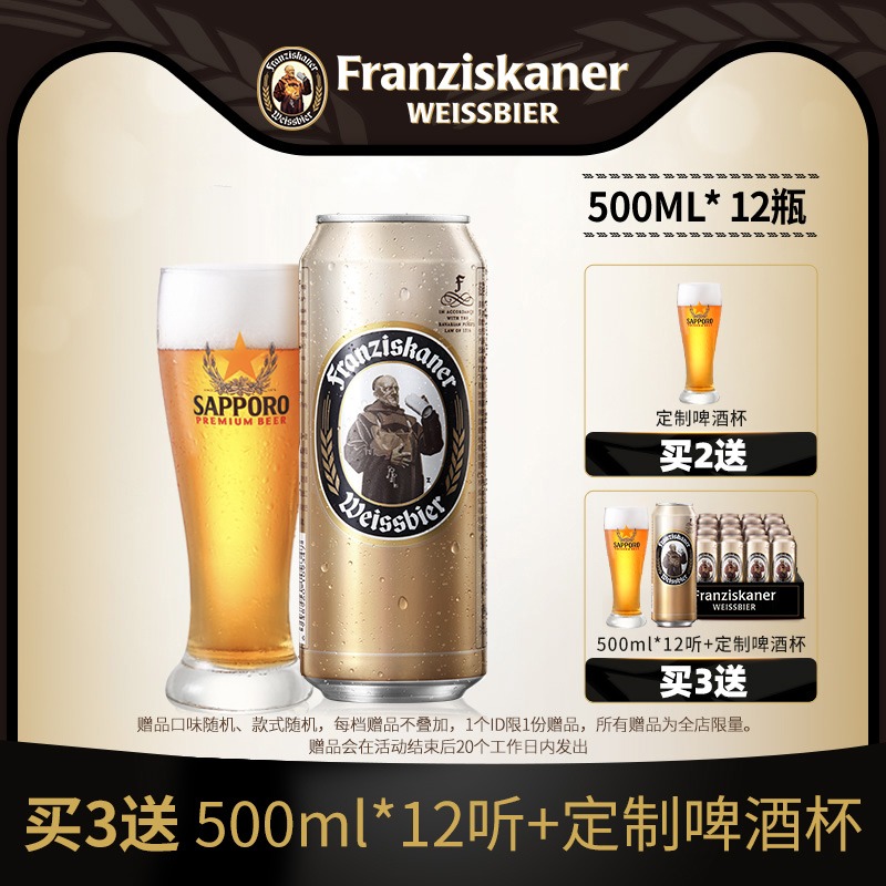 百威 范佳乐 教士啤酒 500mlx12听