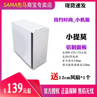 Xianma Xiatimo small main case matx compact desktop computer main case mini computer empty main Case White