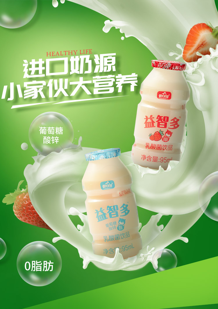 皇氏乳业益智多乳酸菌饮品20瓶