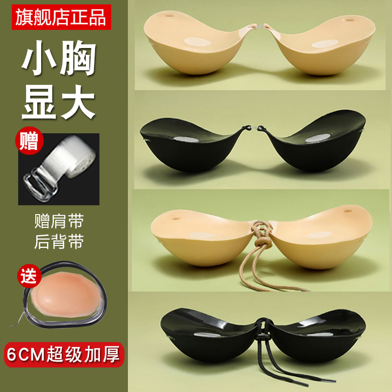 Breast Pads for Flat Chest Women, Push-Up, Thickened, for Wedding Photos, Extra Thick 6cm, Makes Breasts Look Bigger, Lift-Up, Strapless Bridal Bra, Invisible