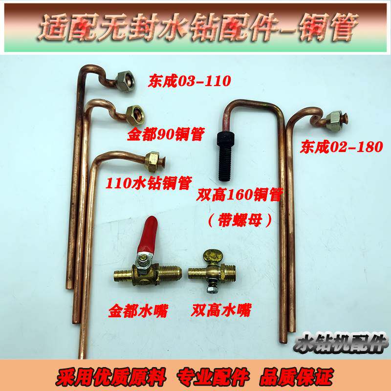 With Jindu 90 110 165 166B water drilling machine drilling machine copper pipe double high 160C copper pipe water nozzle water valve