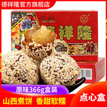  Dexiang Long Wenxi boiled cake 366g boxed hunger supper Shanxi specialty old-fashioned snacks casual nostalgic snacks
