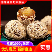  Dexiang Long Wenxi boiled cake 2000g Shanxi specialty night hunger relief pastries and snacks Net red casual snacks and snacks