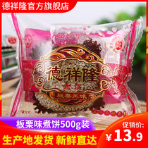  Dexiang Long chestnut flavored boiled cake 500g individual sachets Bulk Shanxi sweet and delicious delicious hunger supper