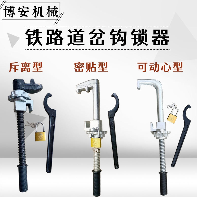 铁路钩锁器道岔勾锁器尖轨密贴道岔钩锁器尖轨锁定器