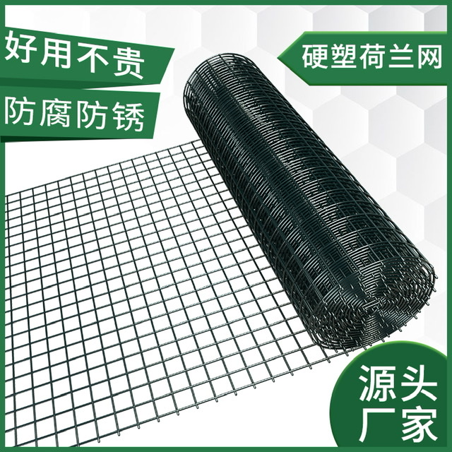 Dutch net fence mesh barbed wire fence chicken net fence breeding net protective mesh steel wire mesh isolation fence hard plastic pure